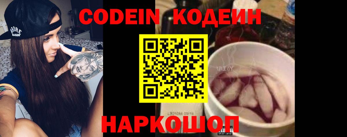 Codein Purple Drank  Codein напиток Lean (лин)  Вход с VPN  Богданович 